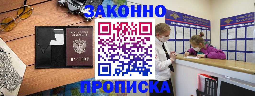прописка законно в Богдановиче