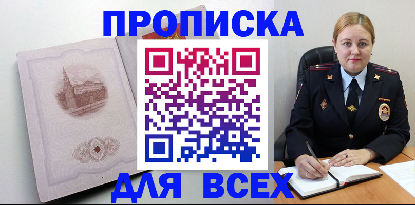 прописка штамп в Богдановиче